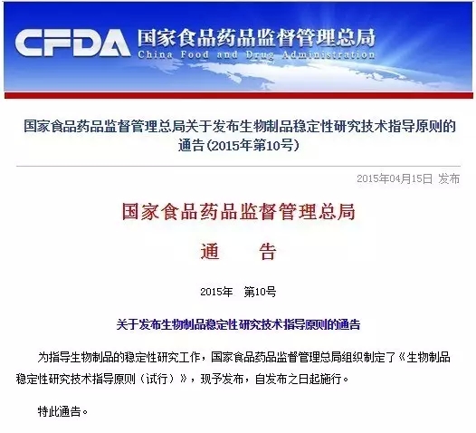 CFDA发布生物制品稳定性研究技术指导原则