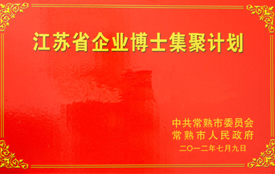王进博士列入2011年江苏省企业博士集聚计划资助名单