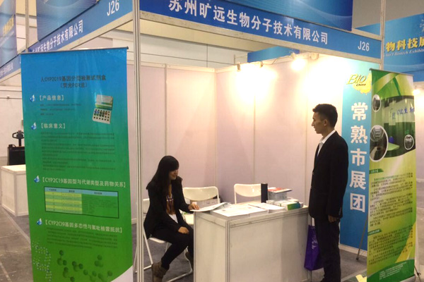我公司市场部参加2014中国(苏州)国际生物科技展